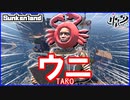 メンバーがおかしくなった件につきましてのご報告【Sunkenland】♯2