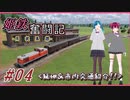【TPF2】姫鉄奮闘記-月夜見王国編-第4回:延伸＆市内交通紹介/transportfever2