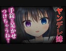 【シチュボ】ヤンデレメーターを妹に使ってみたら【男性向け】