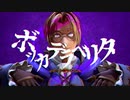 【MMD】レザード・ヴァレス（VP2）でボッカデラベリタ【自作モデル】