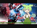 ずんだもんの話すウルトラマンブレーザー第十一話　感想