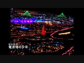 【アレンジ】電波塔の少年 - 重音テト