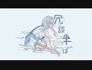 冗談半ば/ Murotommy feat. 初音ミク
