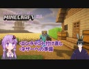【Minecraft】ゆかりさんと一緒に普通にマイクラ生活#8 †エンチャント祭†【VOICEROID+VTuber実況】