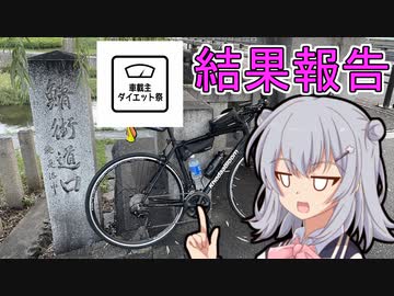 りっかのプチ旅行番外「3か月ダイエットのご報告！！」【小春六花】【車載主ダイエット祭】