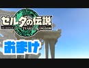 [ゼルダの伝説 TotK]つくよみちゃんが再びハイラルの地を初見でのんびり駆ける おまけ [A.I.VOICE COEIROINK 実況]