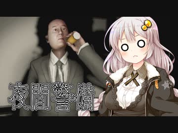 【夜間警備】闇が深そうな会社を警備します【その1】
