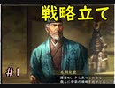 【信長の野望・創造PK】日ノ本全土安芸計画りたーんず #1
