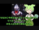 ずんだもんの話すウルトラマンティガ_外伝　感想