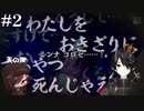[PARANORMASIGHT FILE23 本所七不思議]～呪いが紡ぐ物語～＃２[KTR]