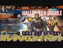 次期コレクションイベント及びストアセール、二つのハロウィンイベント開催によって人口減少のオワコン状態から復活！？【スーパーレジェンド】【リーク】【APEX LEGENDS/エーペックスレジェンズ】