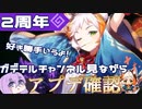 ゆかりの好きに言うガデテルアップデート確認【ガーディアンテイルズ】