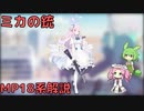 【ブルアカ】ミカの銃 MP18系解説 (VOICEVOX)