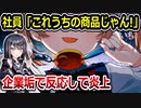 しぐれういの神曲に防犯ブザー会社が反応　不適切だと炎上&謝罪