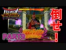 【DQMBV】ライアンを倒してバトルマスターを目指せ！！【実況】PART9