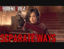 【RE4:DLC】エイダ編　SEPARATE WAYS【琴葉姉妹実況プレイ】