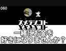 060 一緒にお金を好きになりませんか？