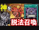 グラファも知らない謎の本「暗黒界の書物」で神の脱法召喚を目撃する決闘者