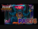 【DQMBV】初めてシドーと対決した結果…　 PART6【実況】