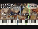 【Anytime Anywhere】～葬送のフリーレン～ ED 楽譜が読めなくても弾ける簡単ピアノ 初心者 初級 ゆっくり練習『milet』"Frieren Beyond Journey's End"