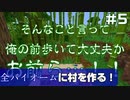 【マイクラ】全バイオームに村を作る！　#5