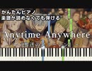 【Anytime Anywhere】～葬送のフリーレン～ ED 楽譜が読めなくても弾ける 簡単ピアノ 初心者 初級 原曲テンポ『milet』"Frieren Beyond Journey's End"
