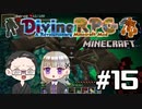 【Minecraft】 2人でDivineRPGに挑戦！ 【いちご大福&佐倉キリ】#15