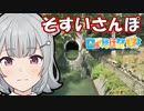 こはる歩こっ花「京から琵琶湖のそすいさんぽ！」【小春六花】【日帰り旅行祭2023】