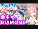 【スト6】ぐだぐだと全キャラダイヤを目指すアカネちゃん Part30「マノン その②」【VOICEROID実況】