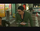 龍が如く７　光と闇の行方　part9