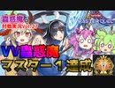 【遊戯王マスターデュエル】マスター１到達！VV蟲惑魔で行くランクマ実況【VOICEVOX実況】