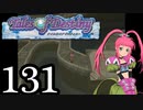【実況】1、2をプレイしてからのテイルズ オブ デスティニー PS2版 part131