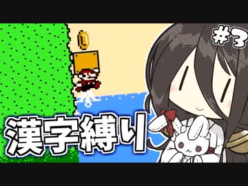 【コイン取得禁止・漢字縛り】中国兎天才最強伝説物語 #3【VOICEVOX実況】