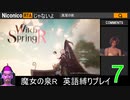 魔女の泉R 英語縛りプレイ part7
