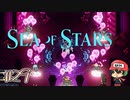 5人に勝てるわけないだろ！【Sea of Stars】＃29