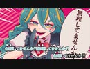 【ニコカラ】ダイジョブですか？(on vocal)/cosMo＠暴走P feat.初音ミク
