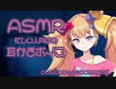 真夜中、なぜかリリンちゃんに耳かきしてもらった【耳かき/ASMR】