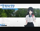 【ナツノカナタ】夏の終わりにアドベンチャーゲームをしよう【実況】part11