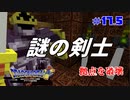 【ドラクエMOD】本当に異世界転生した気分になれる最強のマイクラMODやる！part17.5【DQM】