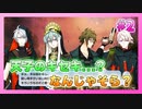 【アイナナ】ダンスマカブル 初見実況プレイ Part2【イベントストーリー】