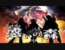 【CoC】惑いの森 (5/5)【実卓リプレイ】