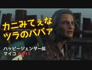 【ゆっくり実況】Fallout4 ハッピージェンダー伝マイコ Part1（改訂版）