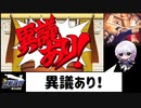 【逆転裁判】歌い手が初見ぶって実況プレイ！#5