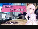 【SW2.5】気ままにラクシア探訪 -ハーヴェス編1-1-【ボイチェビTRPG】
