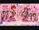 【ミリシタ】私が選んだ！空色♡Birthday Card！