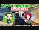 和みラヂオ