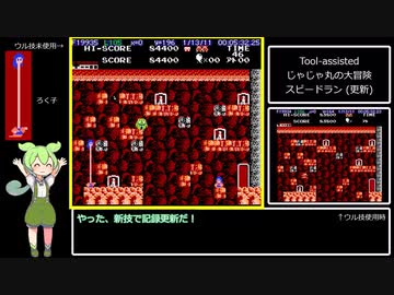 Tool-assisted じゃじゃ丸の大冒険