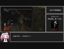 ダークソウル２週目RTA Any% グラント 23:42【DARK SOULS】【VOICEVOX 実況】【四国めたん実況】