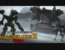 [ARMORED CORE Ⅵ] 闘争を求める初心者のARMORED CORE Ⅵ #7 壁越え