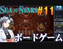 シーオブスターズをねっとりプレイ 第11話